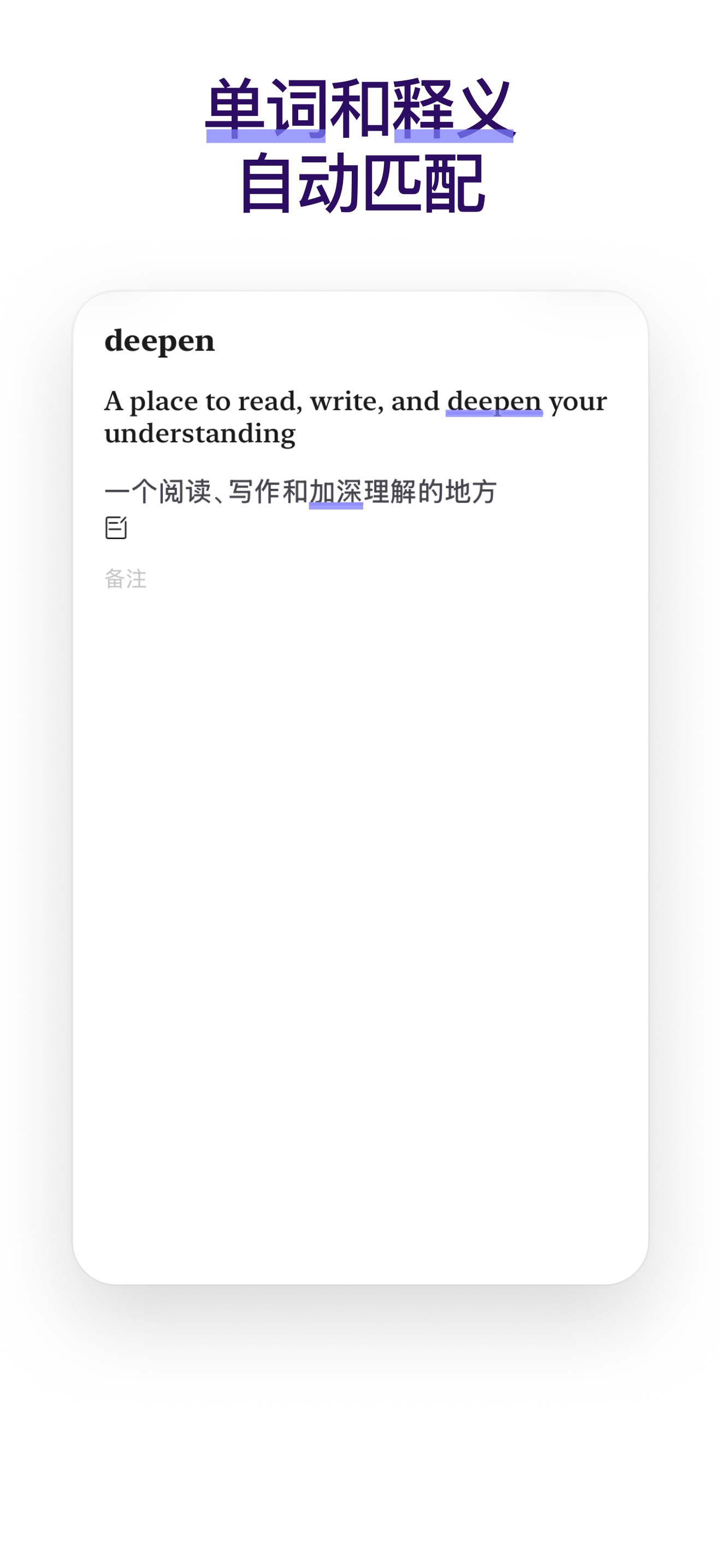 单词 GO 单词和释义自动匹配截图
